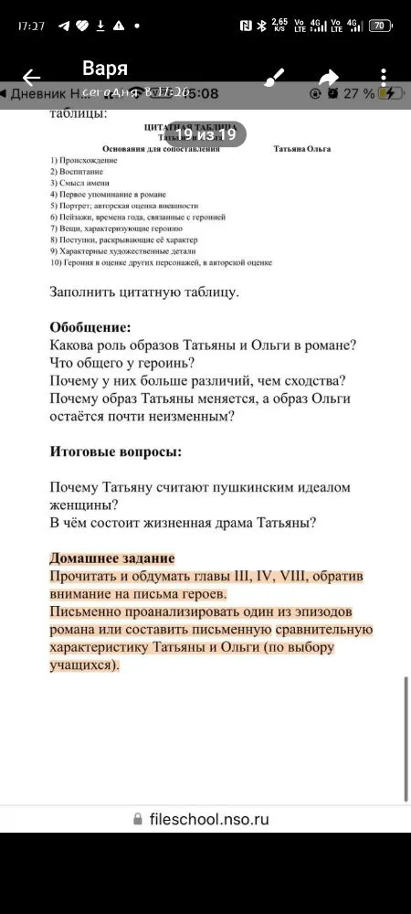 Заполнить цитатную таблицу по образам Татьяны и Ольги в романе «Евгений Онегин».