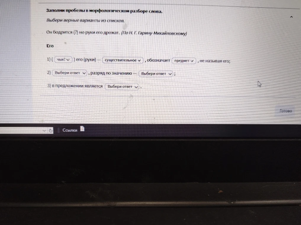 Заполни пробелы в морфологическом разборе слова: Он бодрится (?) но руки его дрожат.