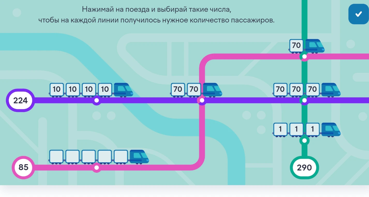 Нажимай на поезда и выбирай такие числа, чтобы на каждой линии получилось нужное количество пассажиров.