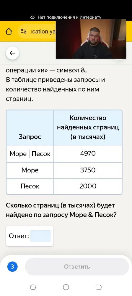 В языке запросов поискового сервера для обозначения логической операции «или» используется символ |, а для обозначения логической операции «и» — символ &. Сколько страниц (в тысячах) будет найдено по запросу Море & Песок?
