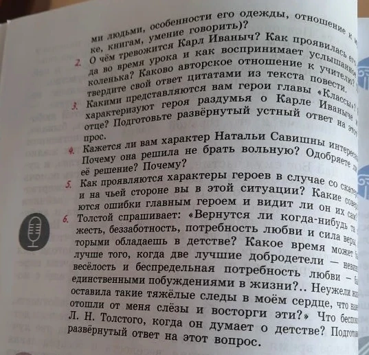 Ответьте на вопросы по повести Л. Н. Толстого: о характере Натальи Савишны, ситуации со скатертью и размышлениях автора о детстве.