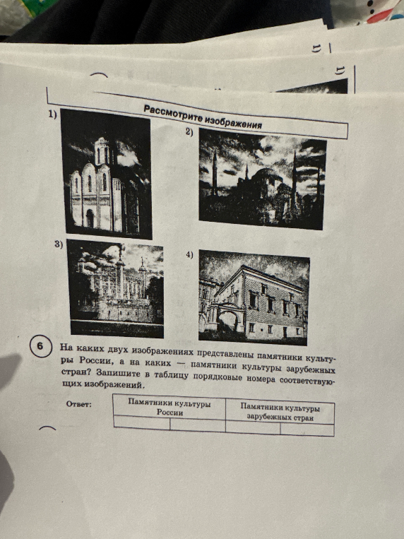 На каких двух изображениях представлены памятники культуры России, а на каких — памятники культуры зарубежных стран?