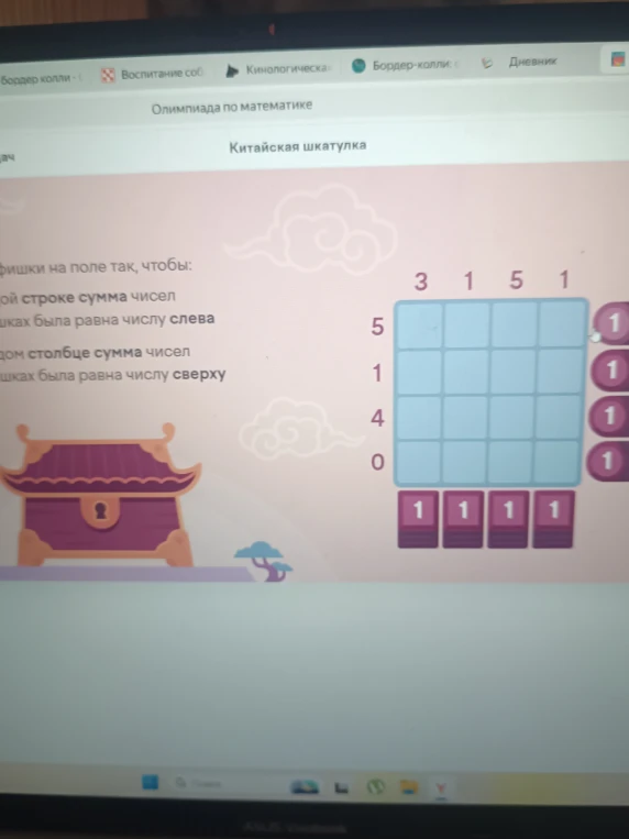 Расставьте фишки на поле так, чтобы в каждой строке сумма чисел на фишках была равна числу слева, а в каждом столбце сумма чисел на фишках была равна числу сверху.