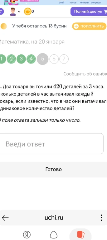 Два токаря выточили 420 деталей за 3 часа. Сколько деталей в час вытачивал каждый токарь, если известно, что в час они вытачивали одинаковое количество деталей?