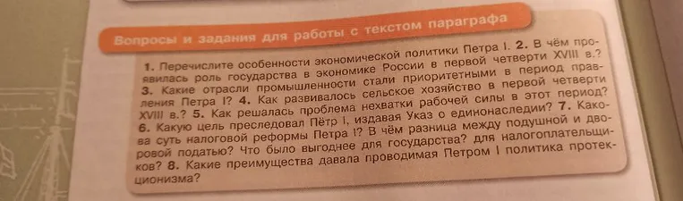 Перечислите особенности экономической политики Петра I. В чём проявилась роль государства в экономике России в первой четверти XVIII в.?
