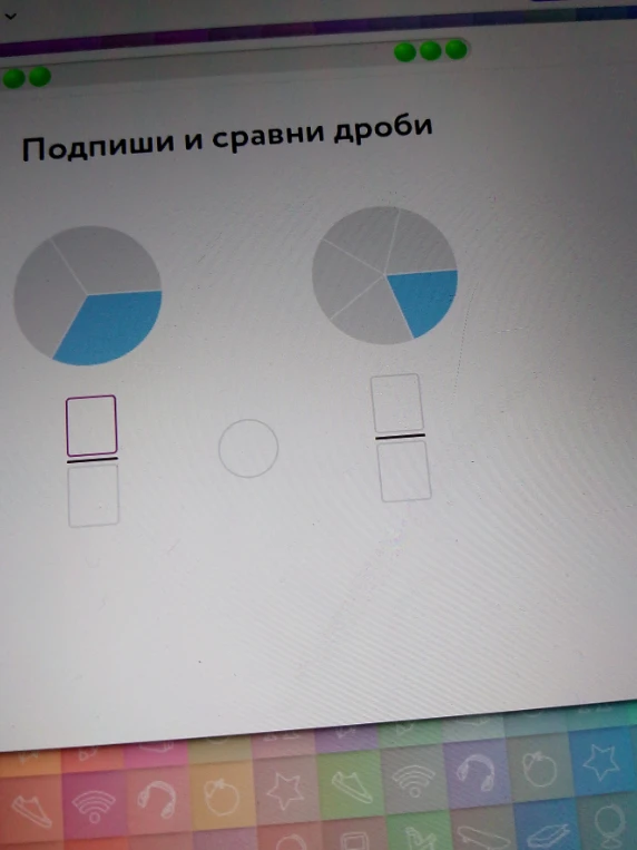 Подпиши и сравни дроби