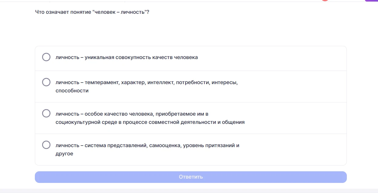 Что означает понятие "человек – личность"?