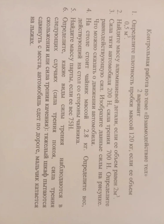 Определите плотность пробки массой 120 кг, если ее объем 0,5 м³.