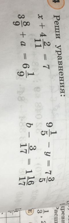 Реши уравнения: x + 4 2/11 = 7; 3 8/9 + a = 6 1/9; 9 1/5 - y = 7 3/5; b - 3/17 = 1 16/17