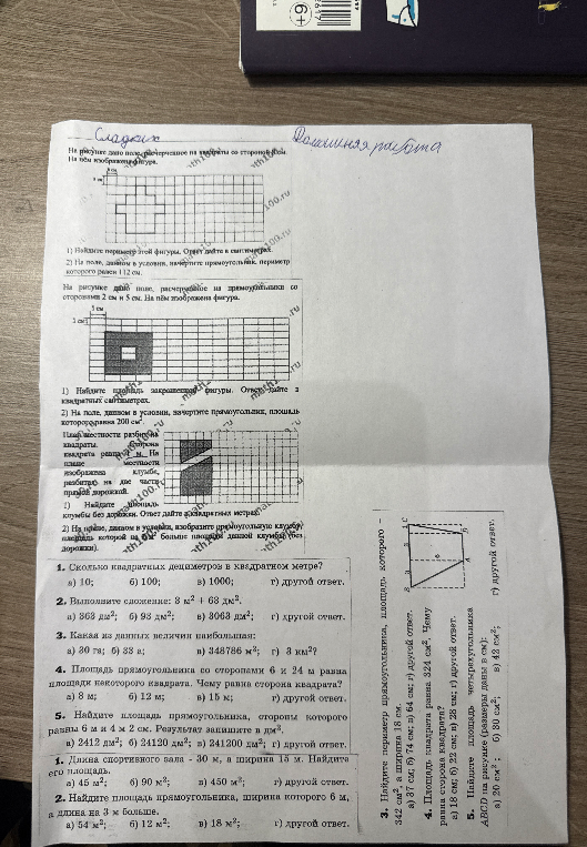 Сколько квадратных дециметров в квадратном метре?