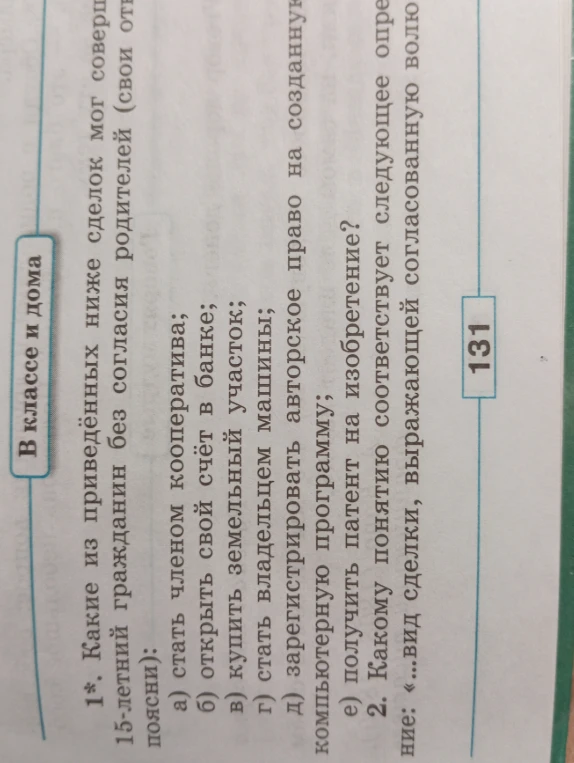 Какие из приведённых ниже сделок мог совершить 15-летний гражданин без согласия родителей (свои ответы поясни)