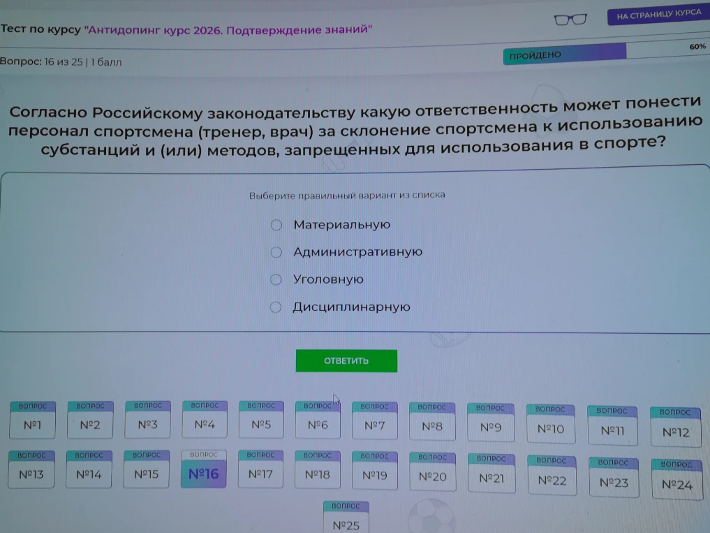 Согласно Российскому законодательству какую ответственность может понести персонал спортсмена (тренер, врач) за склонение спортсмена к использованию субстанций и (или) методов, запрещенных для использования в спорте?