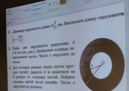 Диаметр окружности равен 3 2/11 дм. Вычислите длину окружности