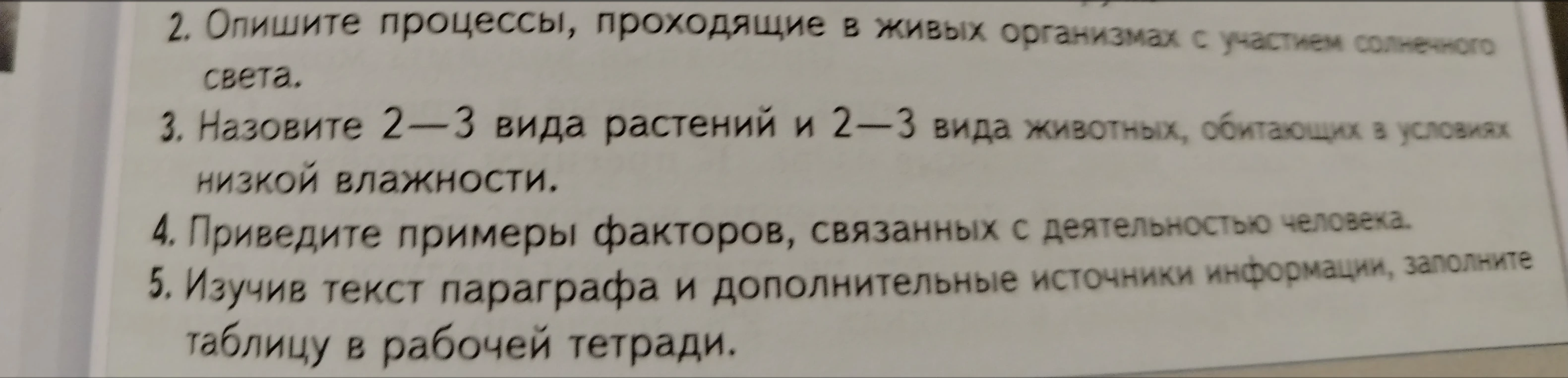 Опишите процессы, проходящие в живых организмах с участием солнечного света.