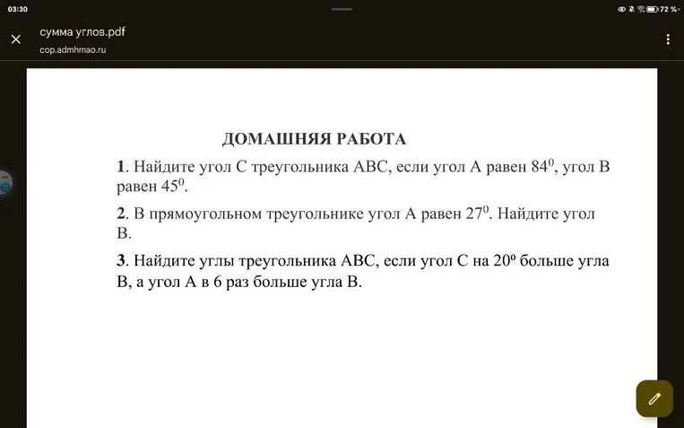 Найдите угол С треугольника ABC, если угол А равен 84, угол B равен 45.