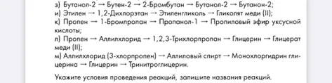 Укажите условия проведения реакций, запишите названия реакций для цепочки: Бутанол-2 → Бутен-2 → 2-Бромбутан → Бутанол-2 → Бутанон-2