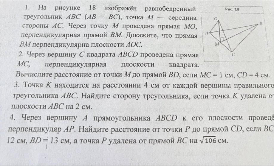 На рисунке 18 изображён равнобедренный треугольник ABC (AB = BC), точка M — середина стороны AC.