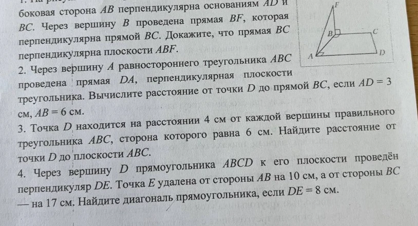 Через вершину B проведена прямая BF, которая перпендикулярна прямой BC. Докажите, что прямая BC перпендикулярна плоскости ABF.