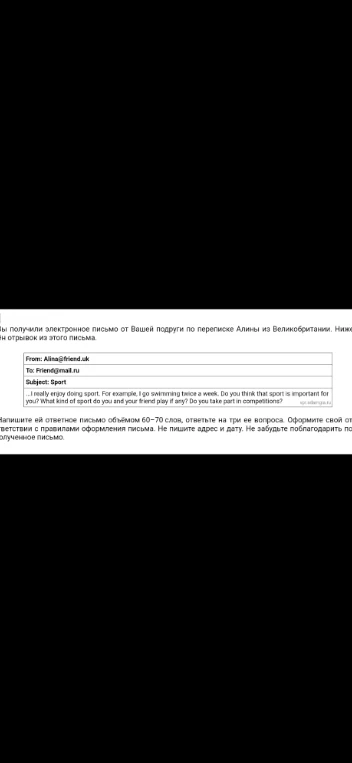 Напишите ответное письмо Алине из Великобритании объёмом 60–70 слов, ответьте на три её вопроса о спорте.