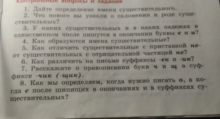 Дайте определение имени существительного. Что нового вы узнали о склонении и роде существительных?