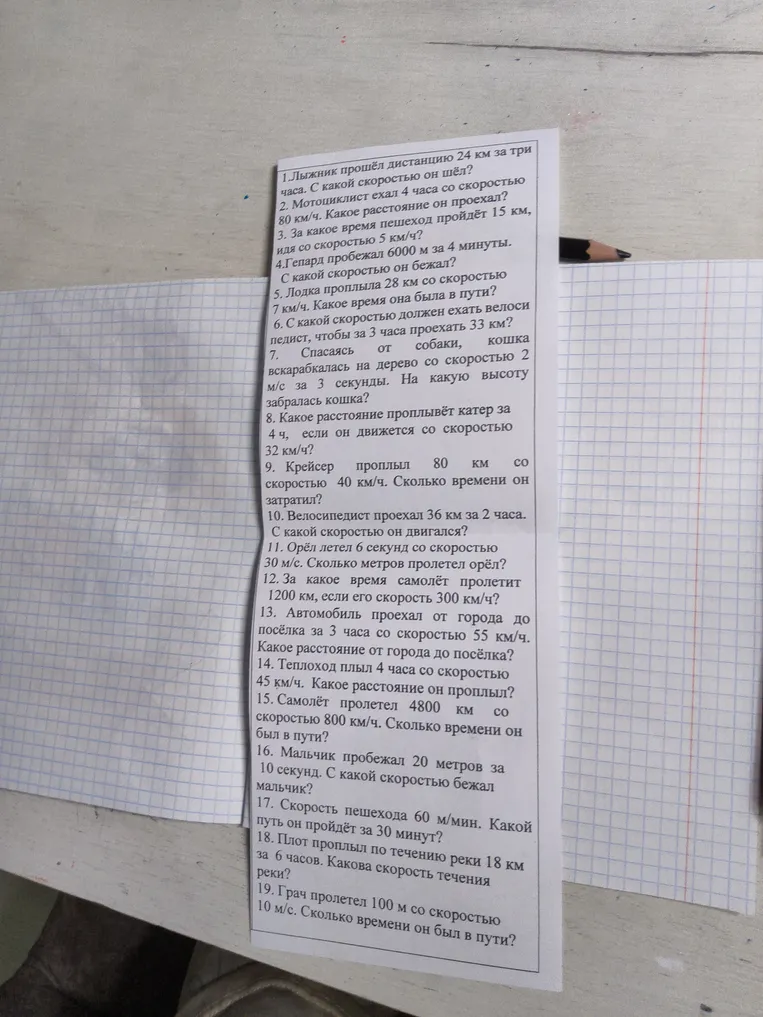Лыжник прошёл дистанцию 24 км за три часа. С какой скоростью он шёл?