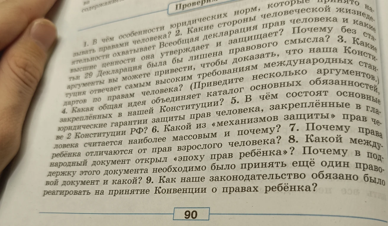 В чём особенности юридических норм, которые принято называть правами человека?