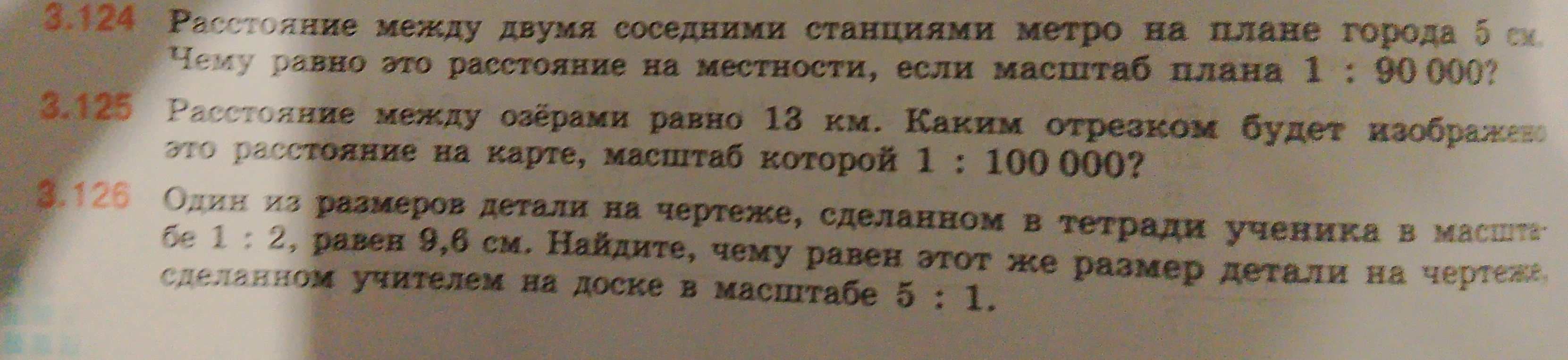 Расстояние между двумя соседними станциями метро на плане города 5 см. Чему равно это расстояние на местности, если масштаб плана 1 : 90 000?