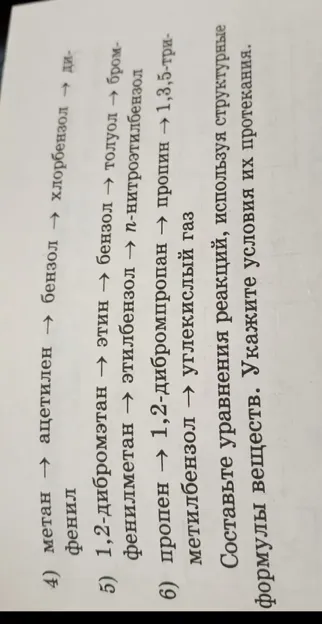 Составьте уравнения реакций, используя структурные формулы веществ. Укажите условия их протекания: 4) метан -> ацетилен -> бензол -> хлорбензол -> дифенил