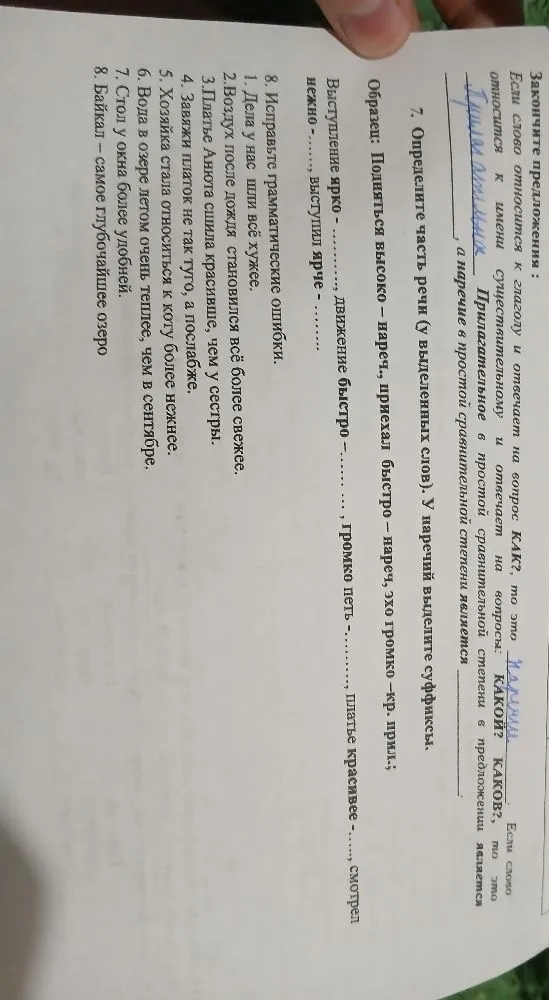 Исправьте грамматические ошибки в предложениях: 1. Дела у нас шли всё хужее. 2. Воздух после дождя становился всё более свежее.