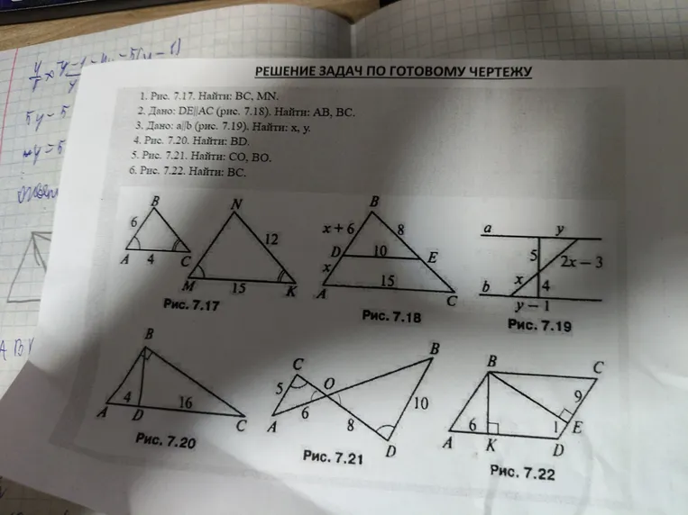 РЕШЕНИЕ ЗАДАЧ ПО ГОТОВОМУ ЧЕРТЕЖУ. 1. Рис. 7.17. Найти: BC, MN.