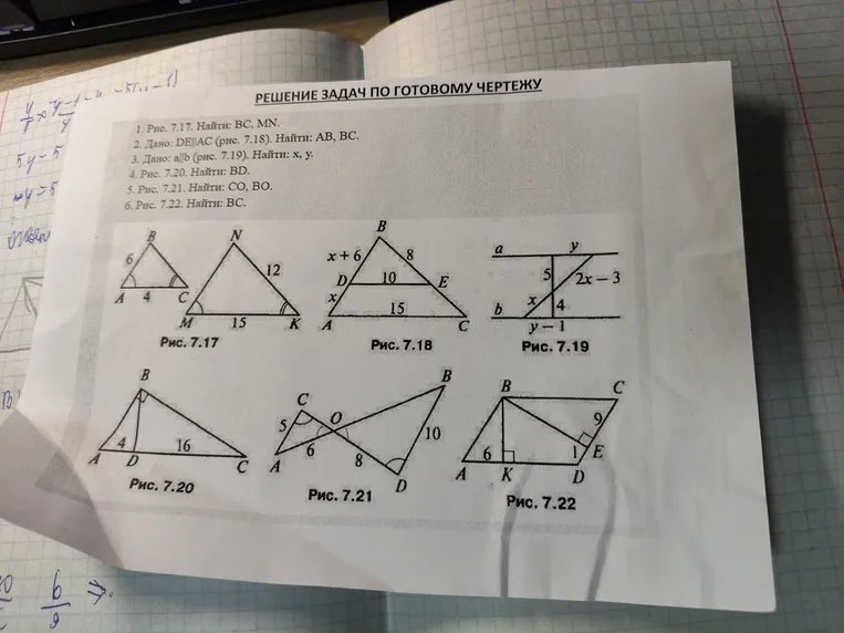 Решение задач по готовому чертежу. 1. Рис. 7.17. Найти: BC, MN.