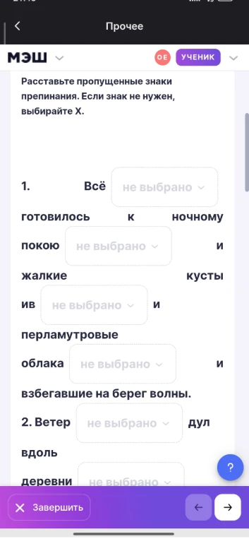 Расставьте пропущенные знаки препинания. Если знак не нужен, выбирайте X.