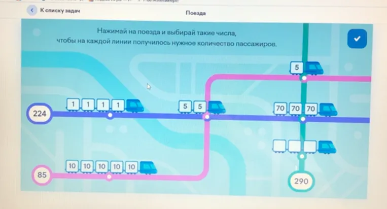 Нажимай на поезда и выбирай такие числа, чтобы на каждой линии получилось нужное количество пассажиров.