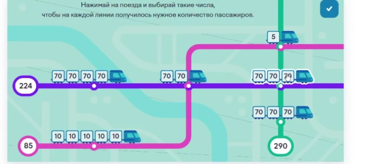 Нажимай на поезда и выбирай такие числа, чтобы на каждой линии получилось нужное количество пассажиров.
