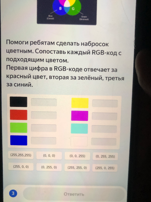 Сопоставь каждый RGB-код с подходящим цветом.
