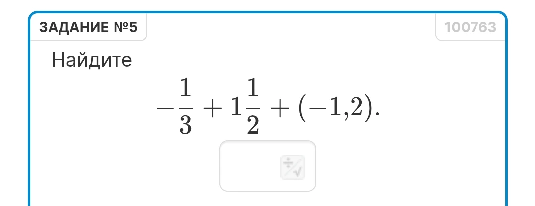 Найдите -1/3 + 1 1/2 + (-1,2)