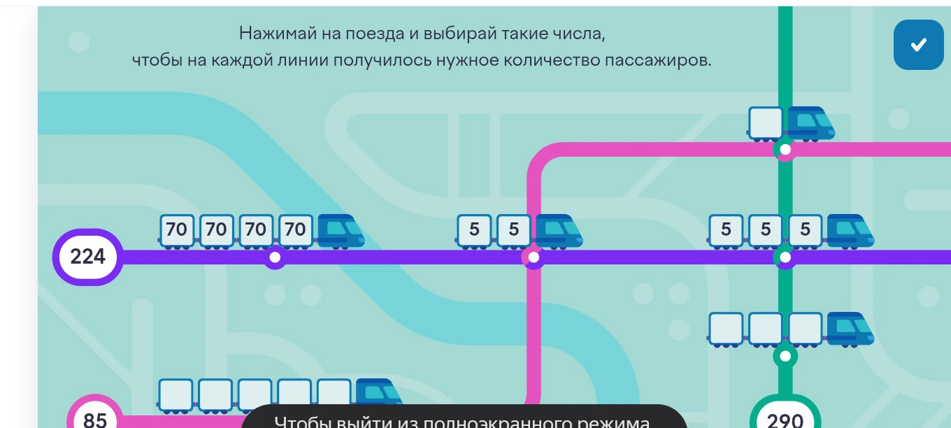 Нажимай на поезда и выбирай такие числа, чтобы на каждой линии получилось нужное количество пассажиров.