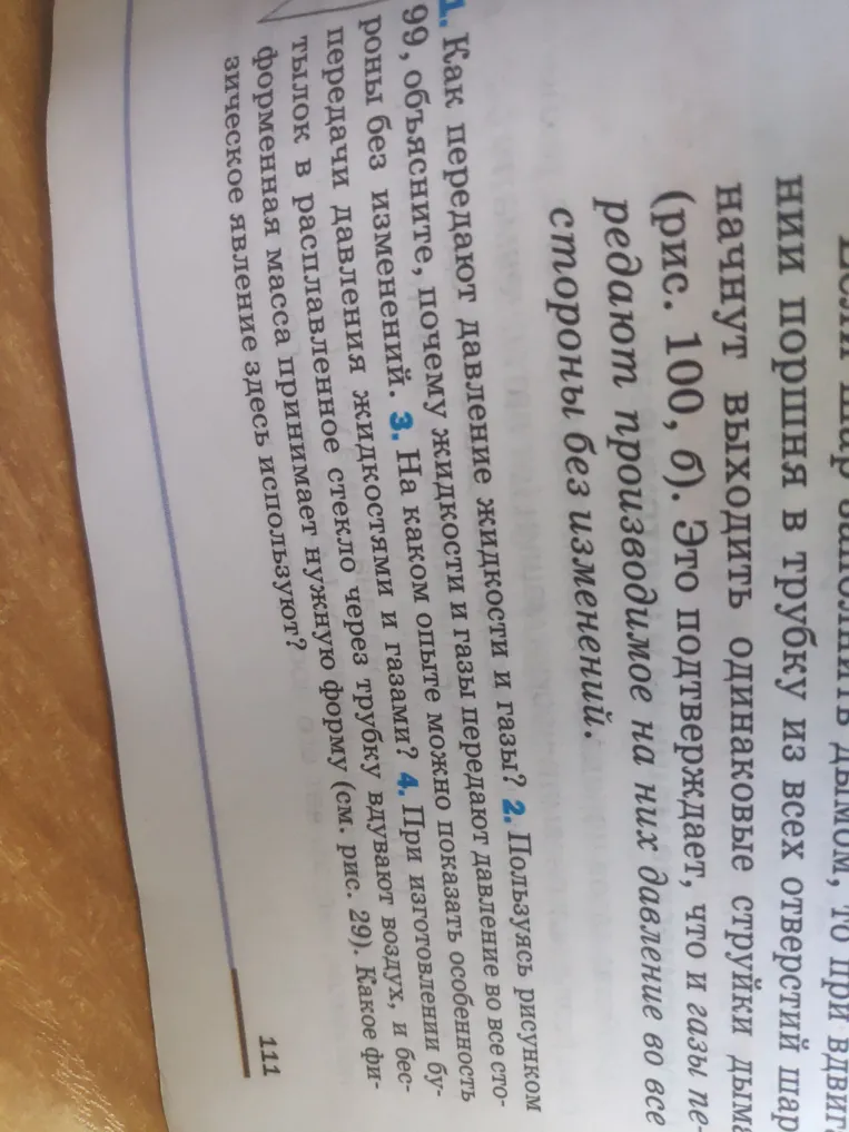 Как передают давление жидкости и газы?