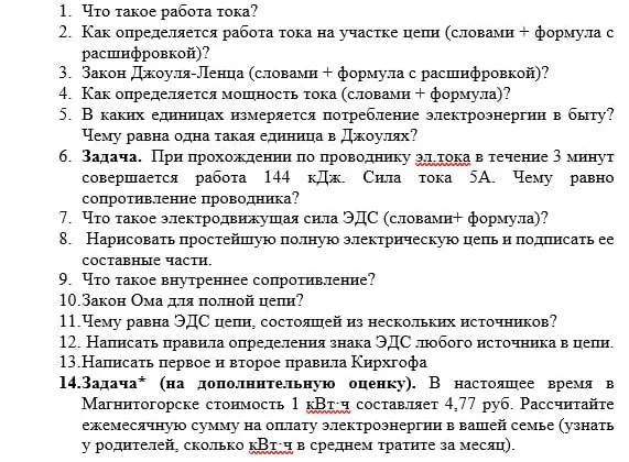 Что такое работа тока?