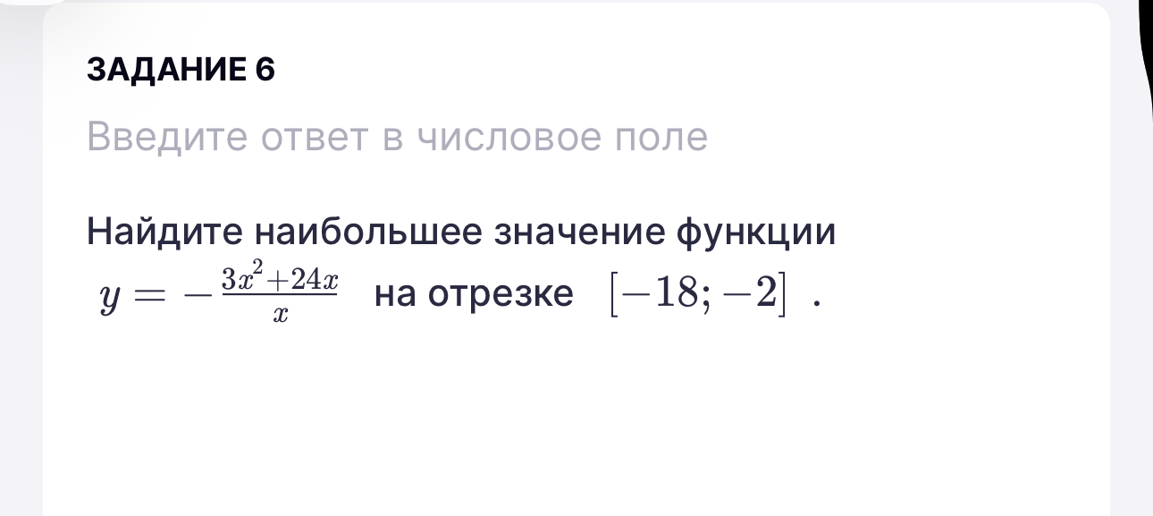 Найдите наибольшее значение функции y = -(3x^2+24x)/x на отрезке [-18; -2]