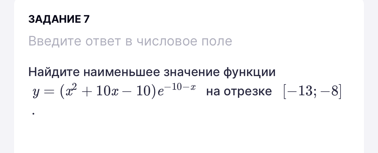 Найдите наименьшее значение функции y = (x^2 + 10x - 10)e^{-10-x} на отрезке [-13; -8]