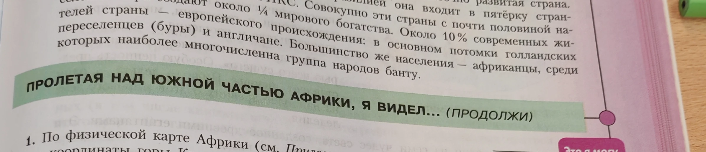 Пролетая над южной частью Африки, я видел... (продолжи)