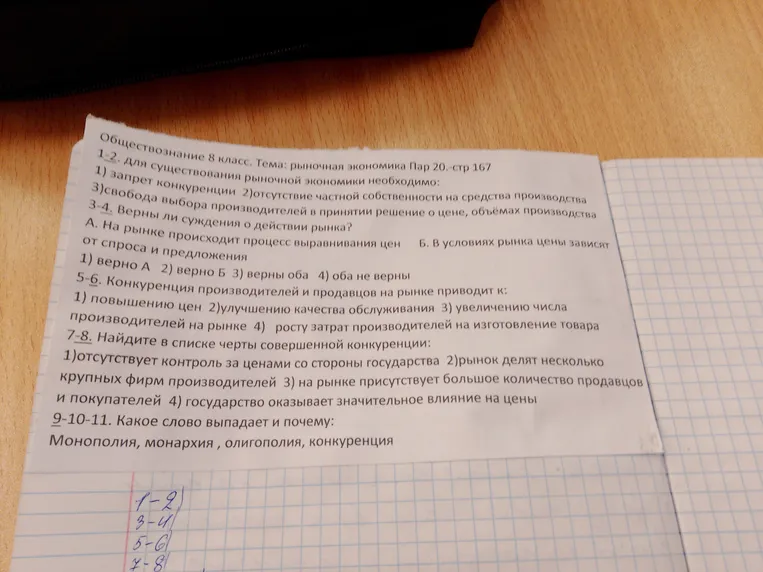 Для существования рыночной экономики необходимо: 1) запрет конкуренции 2) отсутствие частной собственности на средства производства 3) свобода выбора производителей в принятии решение о цене, объёмах производства