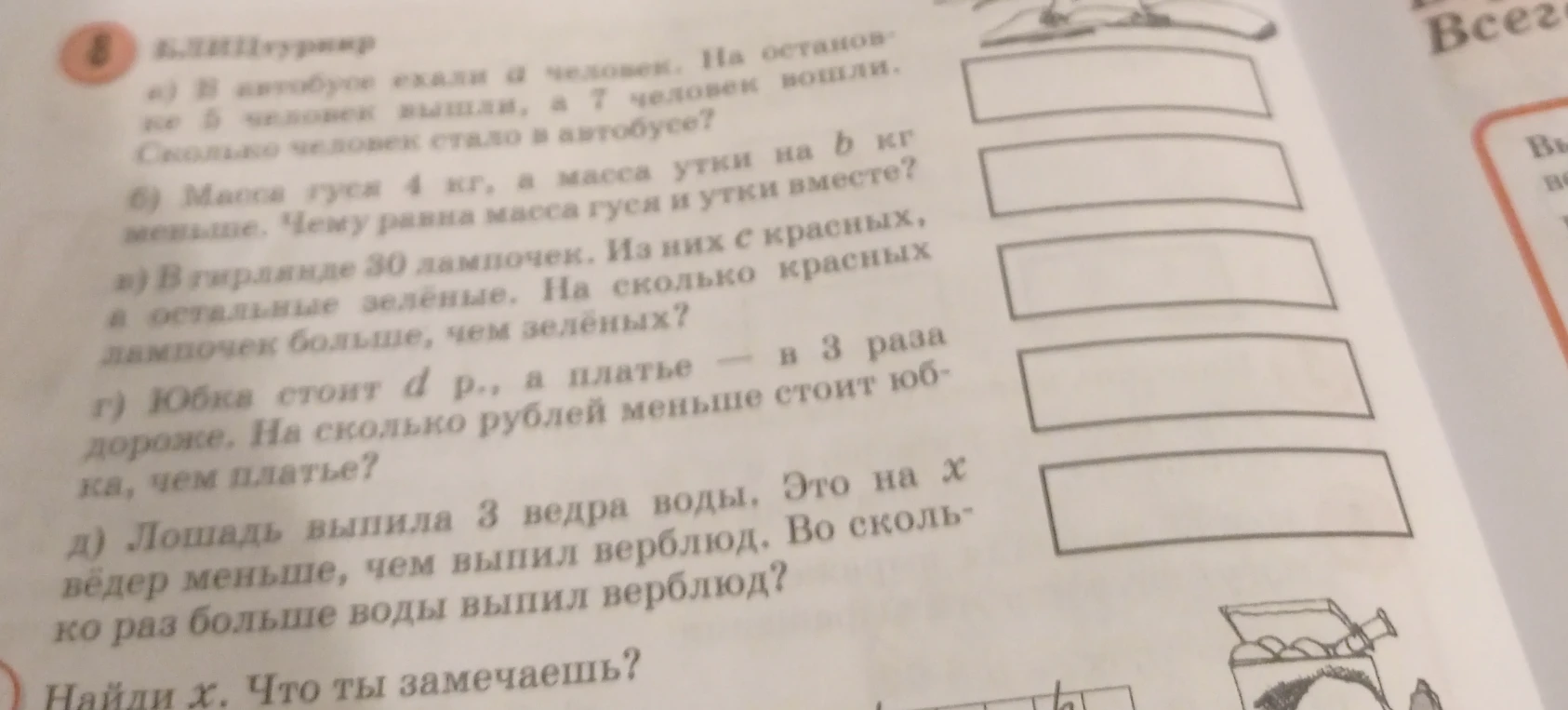 БЛИЦтурнир. а) В автобусе ехали а человек. На остановке 5 человек вышли, а 7 человек вошли. Сколько человек стало в автобусе?