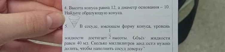 Высота конуса равна 12, а диаметр основания — 10. Найдите образующую конуса.