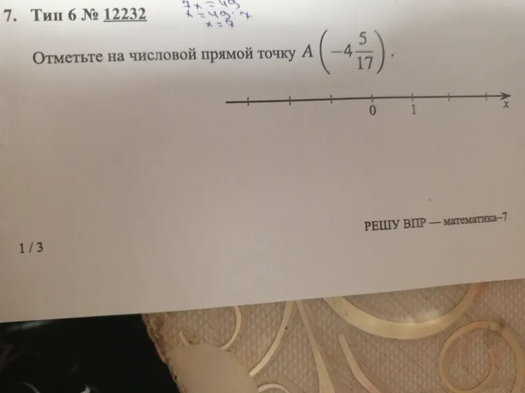 Отметьте на числовой прямой точку A(-4 5/17)