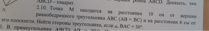 Точка M находится на расстоянии 10 см от вершин равнобедренного треугольника ABC (AB = BC) и на расстоянии 6 см от его плоскости. Найти стороны треугольника, если ∠ BAC = 30°.