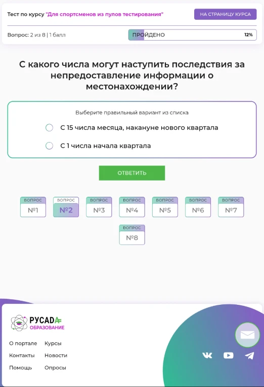 С какого числа могут наступить последствия за непредоставление информации о местонахождении?