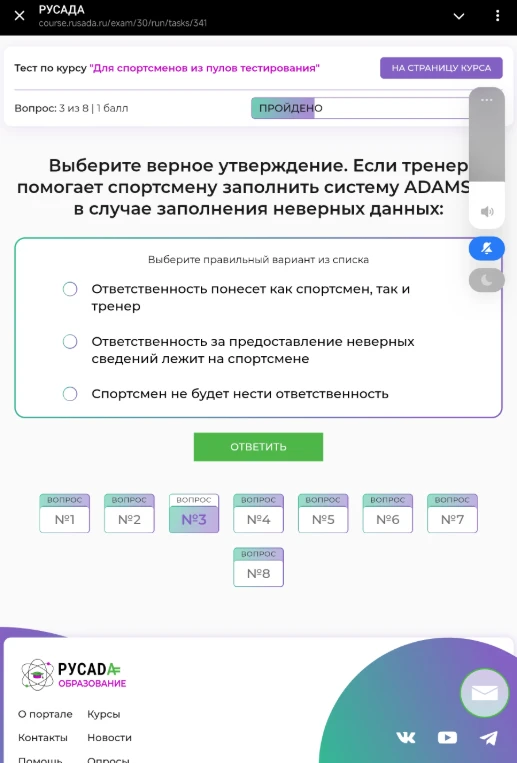 Выберите верное утверждение. Если тренер помогает спортсмену заполнить систему ADAMS, в случае заполнения неверных данных: