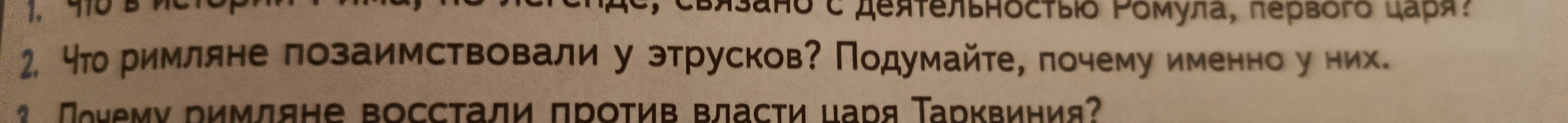 Что в истории Рима, по легенде, связано с деятельностью Ромула, первого царя?